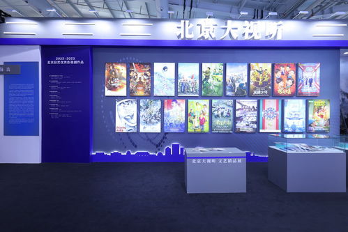 北京大視聽 數(shù)字文化創(chuàng)意引領(lǐng)賽道，文藝精品講述中國好故事