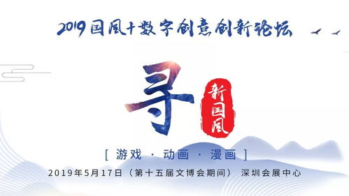 2019國(guó)風(fēng)數(shù)字創(chuàng)意創(chuàng)新論壇 開(kāi)啟文化新篇章，報(bào)名正式啟動(dòng)